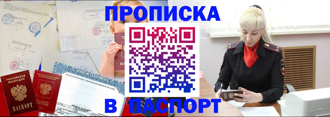 прописка от собственника в Рубцовске