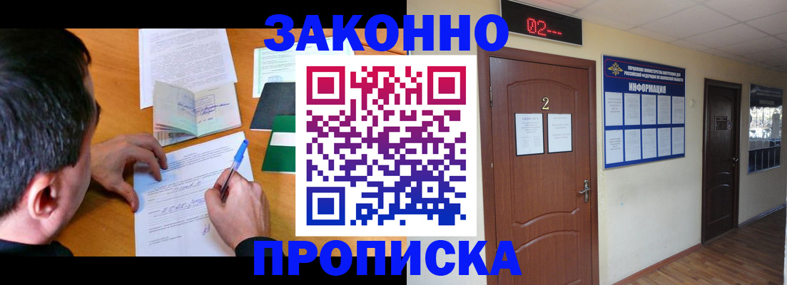 прописка ребенка в Рубцовске