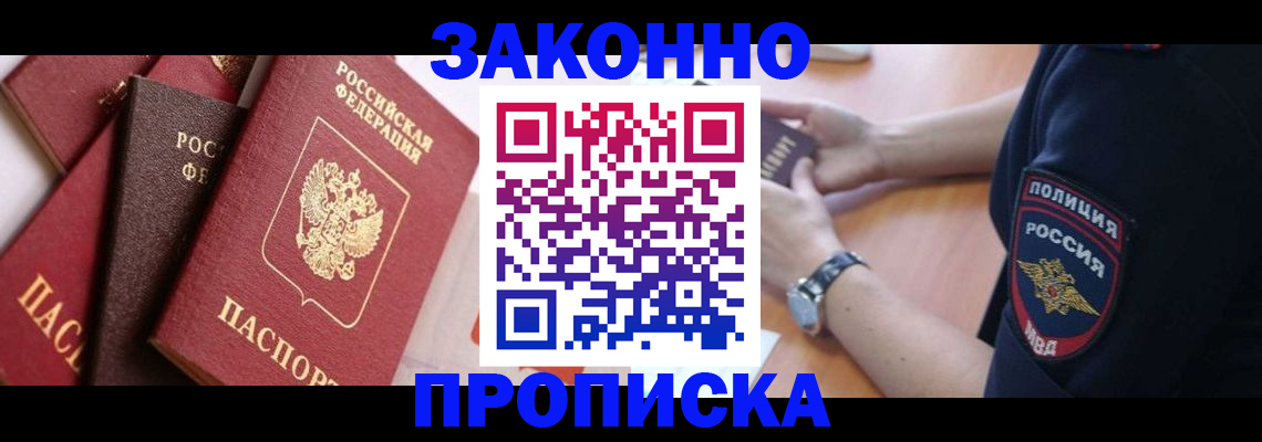 временная регистрация для всех в Рубцовске